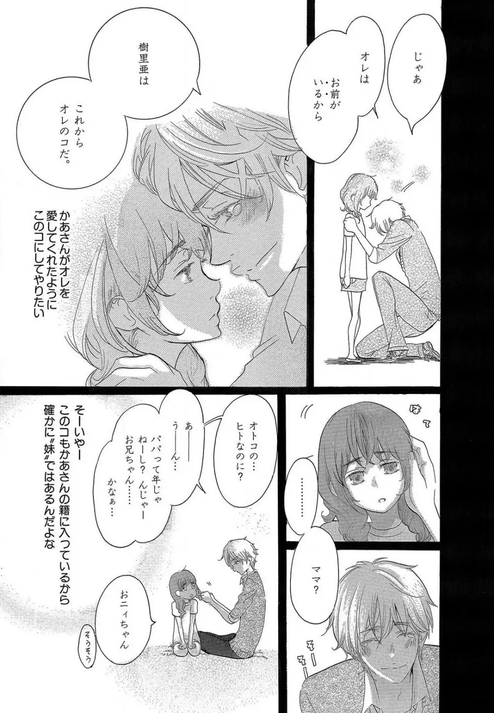 傷つける様に愛し合いましょう 1-10 Page.155