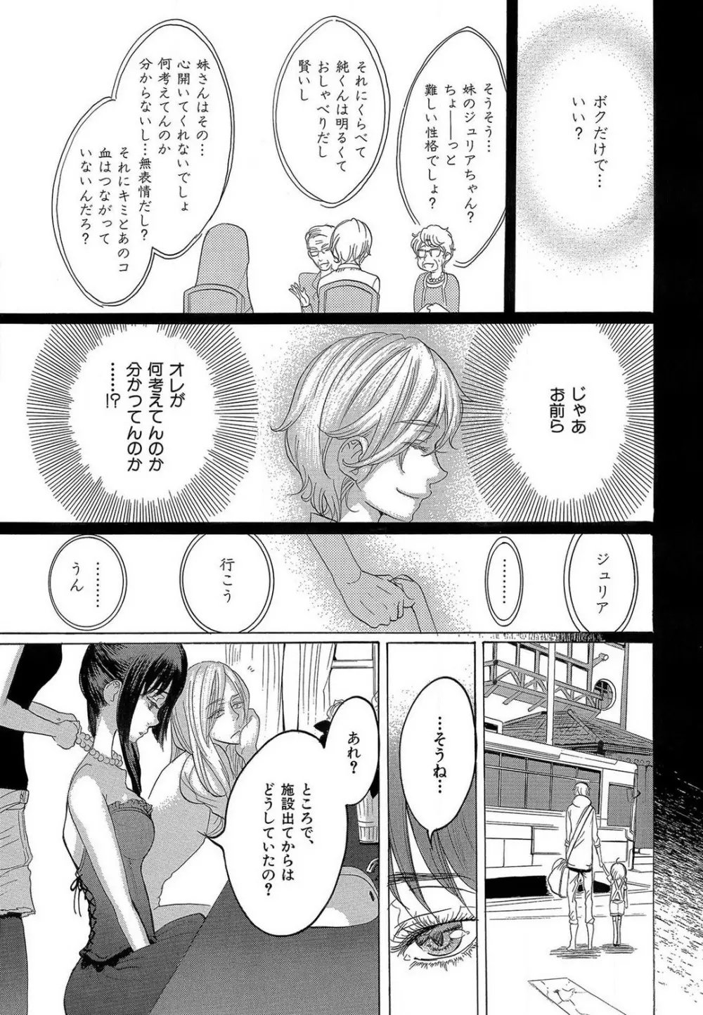 傷つける様に愛し合いましょう 1-10 Page.159