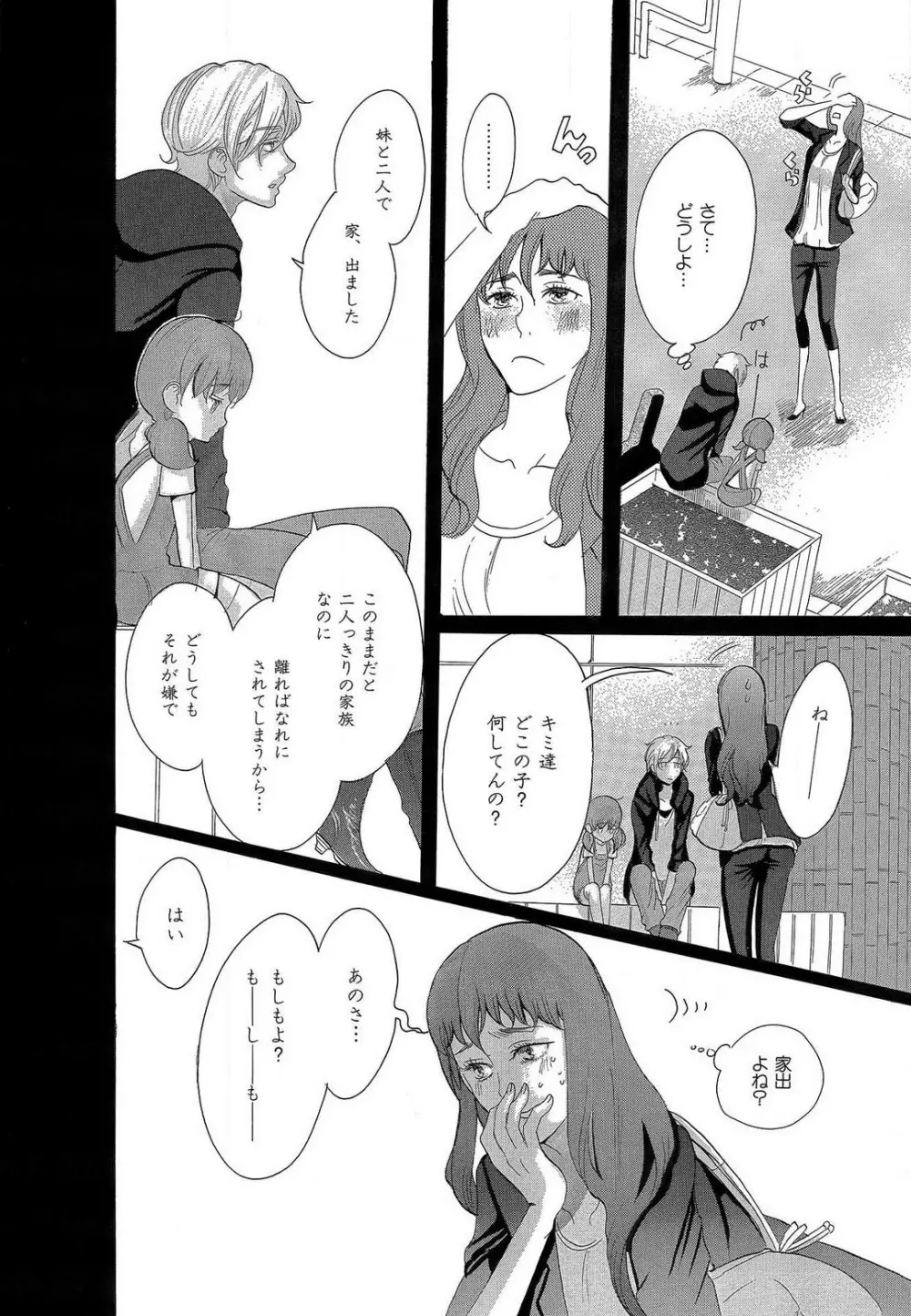 傷つける様に愛し合いましょう 1-10 Page.162