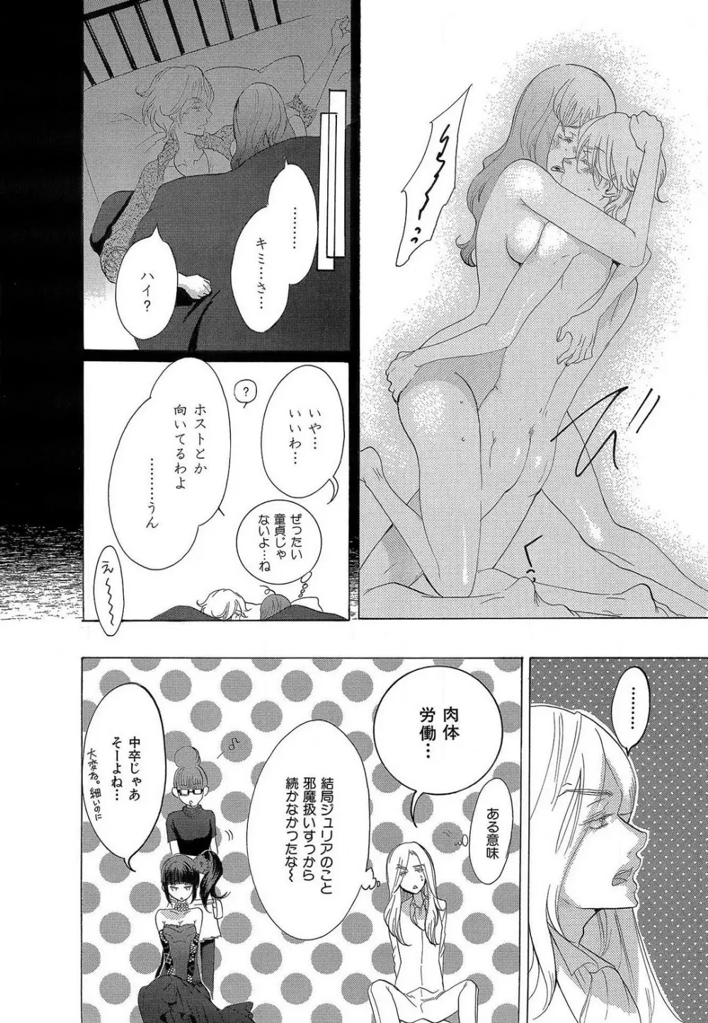 傷つける様に愛し合いましょう 1-10 Page.176