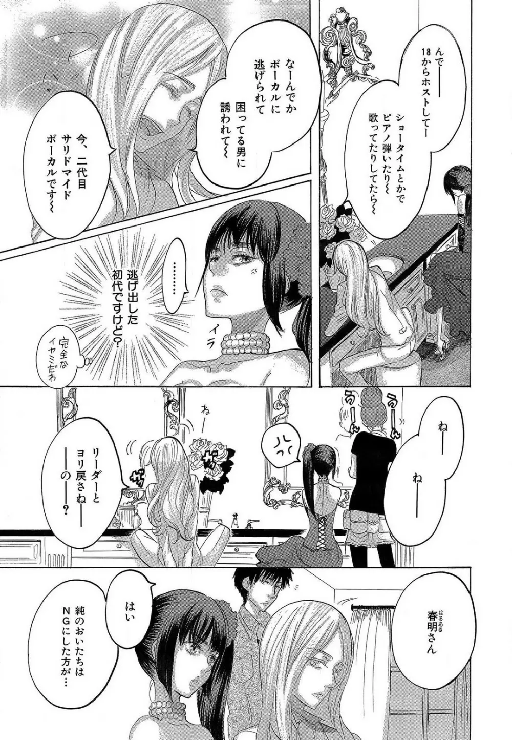 傷つける様に愛し合いましょう 1-10 Page.177