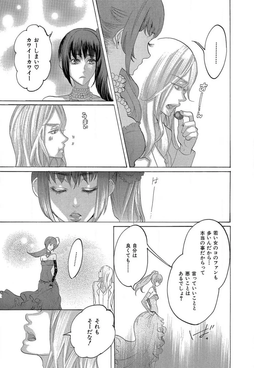 傷つける様に愛し合いましょう 1-10 Page.179