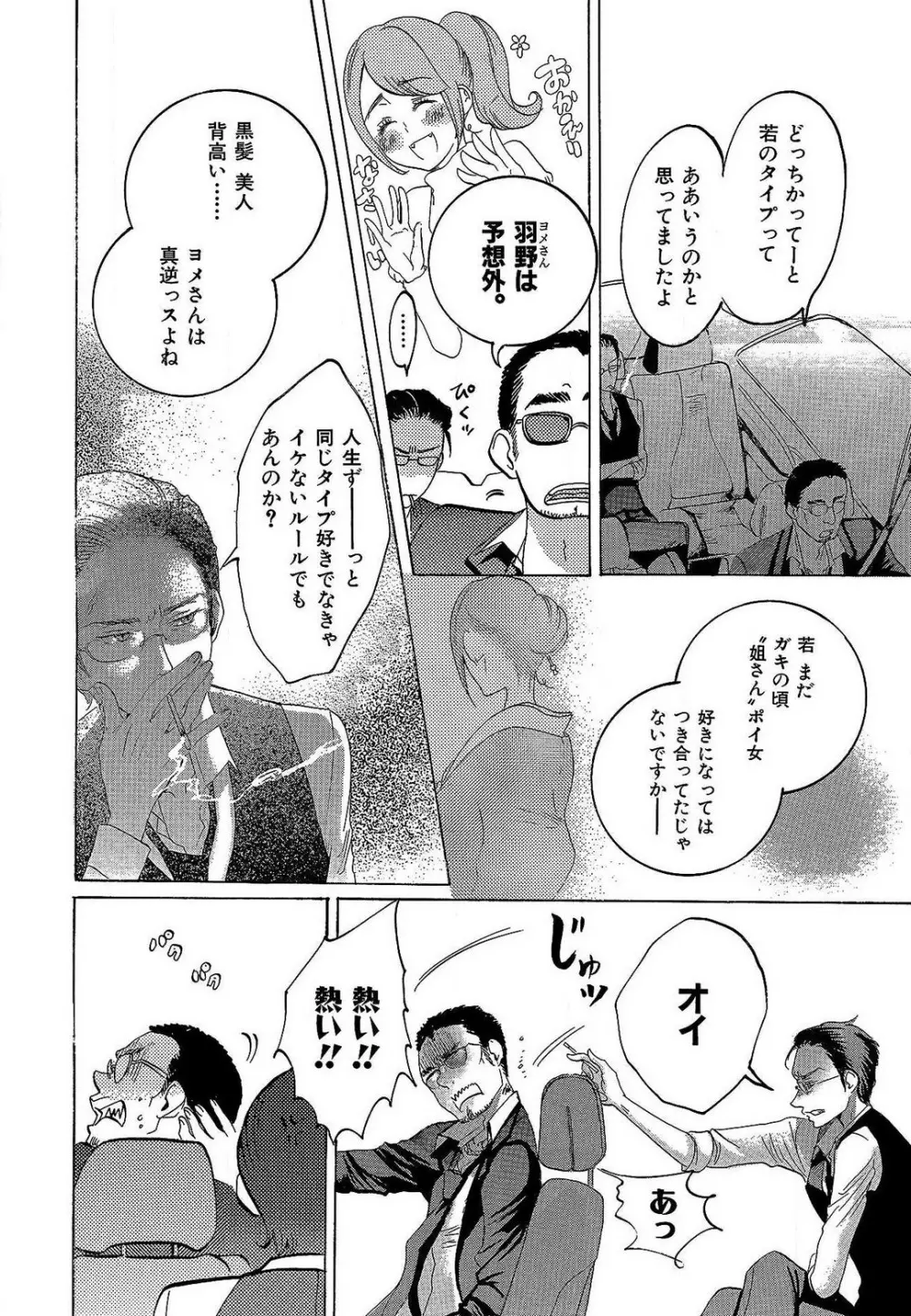 傷つける様に愛し合いましょう 1-10 Page.191