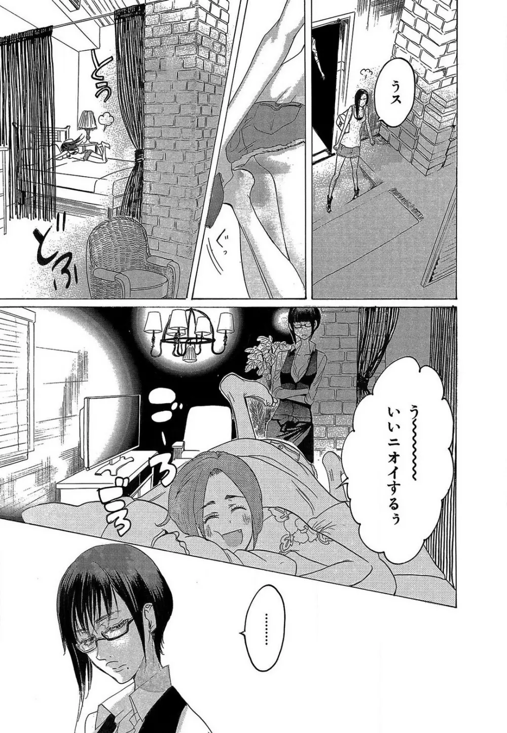 傷つける様に愛し合いましょう 1-10 Page.204