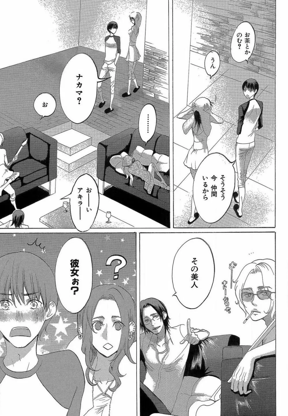 傷つける様に愛し合いましょう 1-10 Page.245