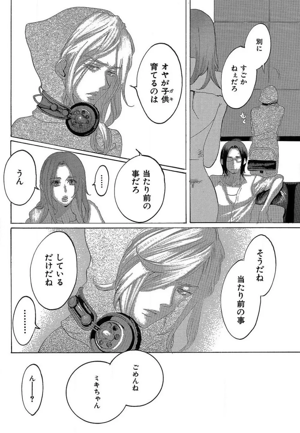 傷つける様に愛し合いましょう 1-10 Page.252