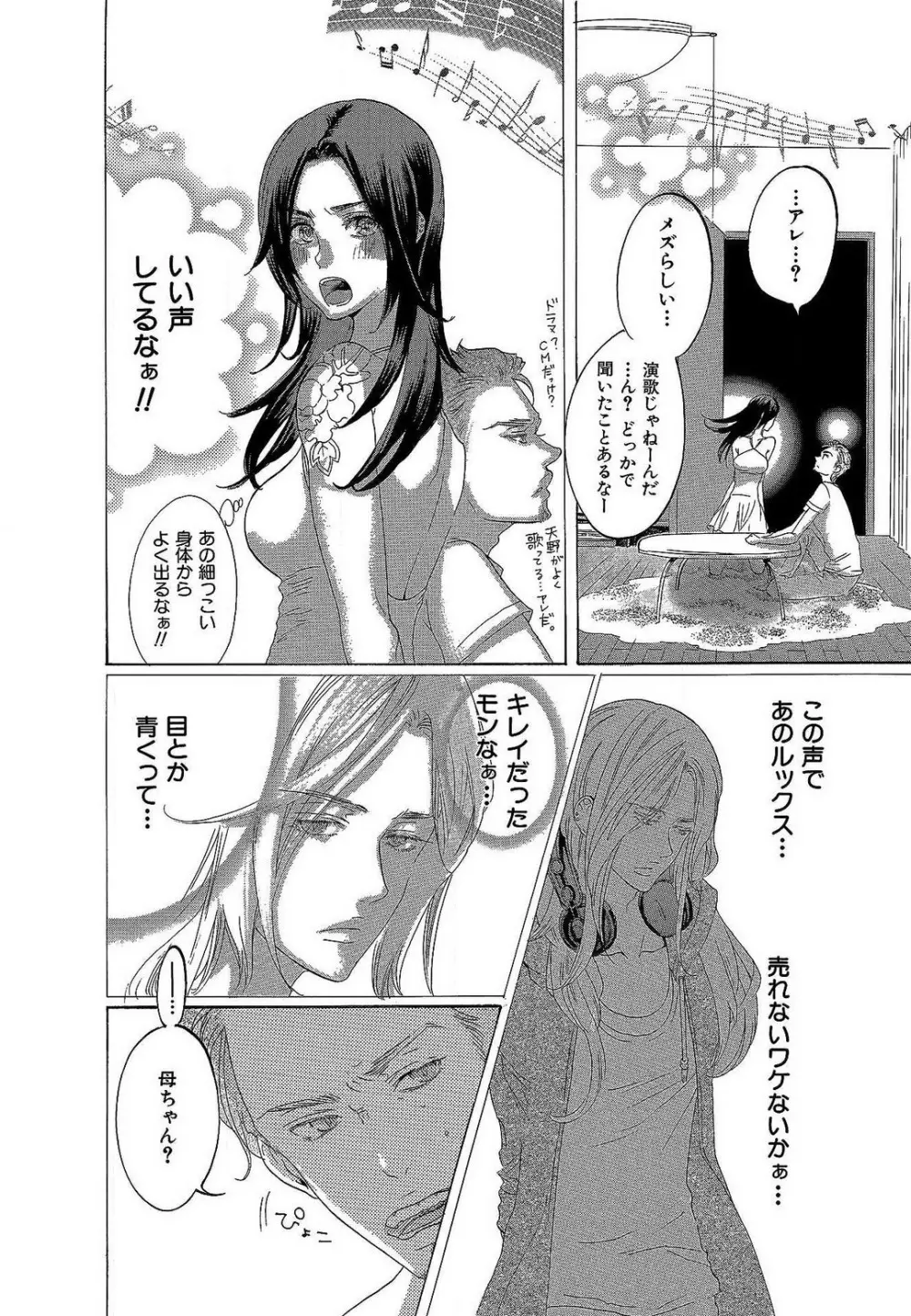 傷つける様に愛し合いましょう 1-10 Page.260