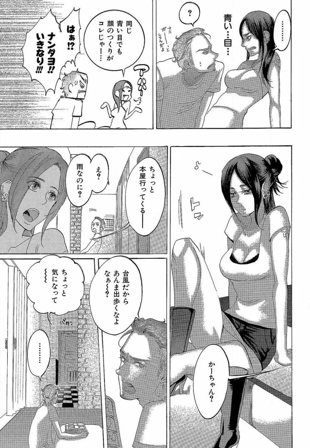 傷つける様に愛し合いましょう 1-10 Page.261