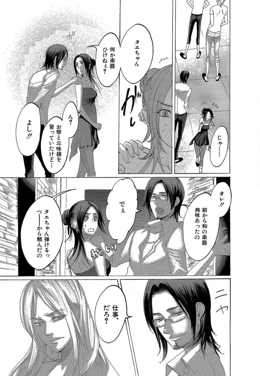 傷つける様に愛し合いましょう 1-10 Page.267