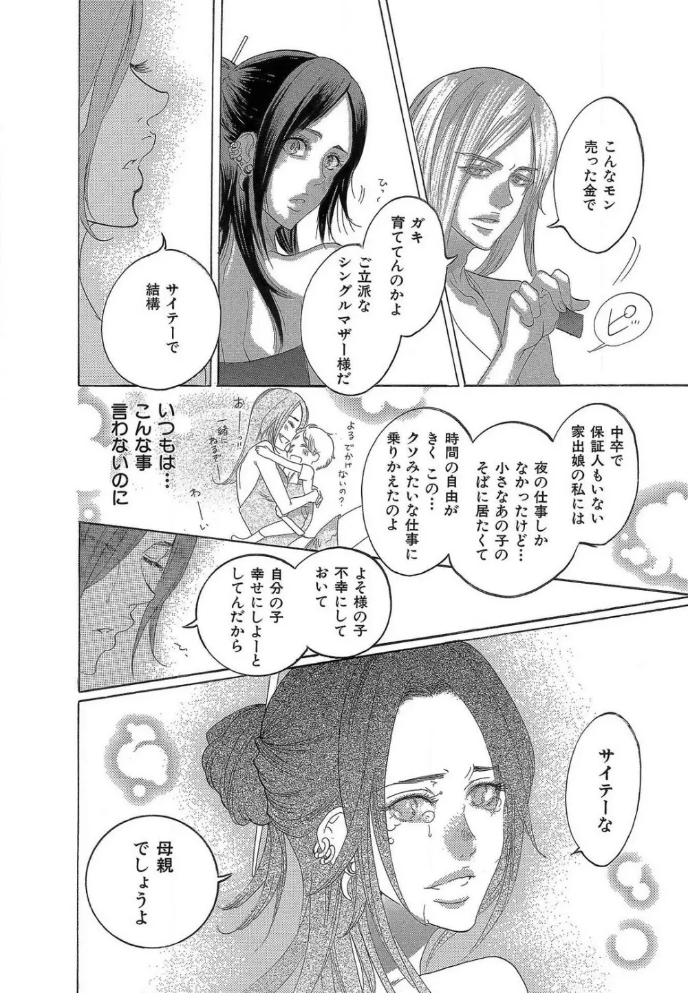 傷つける様に愛し合いましょう 1-10 Page.272