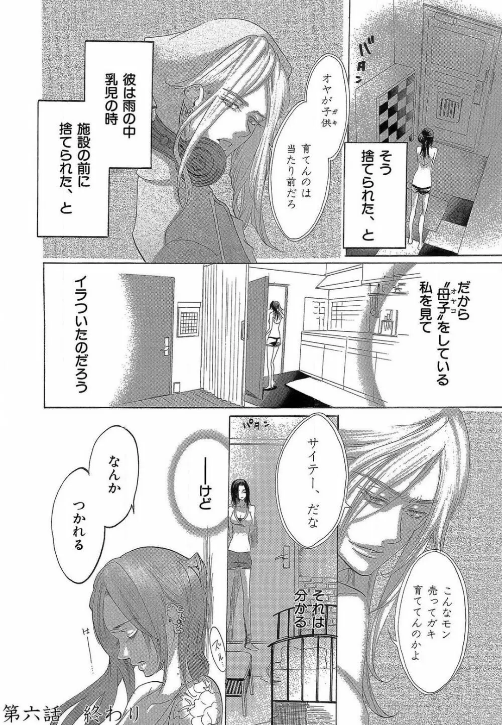 傷つける様に愛し合いましょう 1-10 Page.278