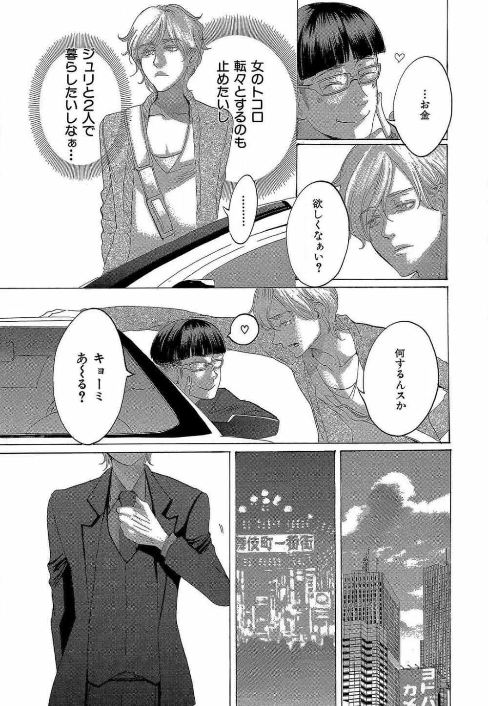 傷つける様に愛し合いましょう 1-10 Page.282