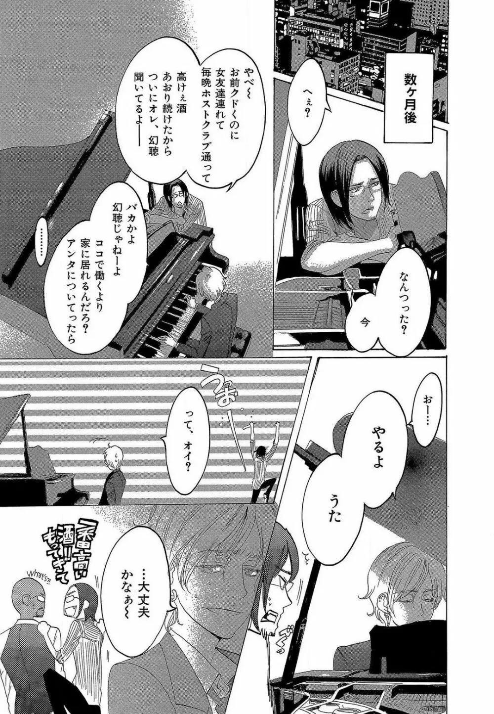 傷つける様に愛し合いましょう 1-10 Page.304