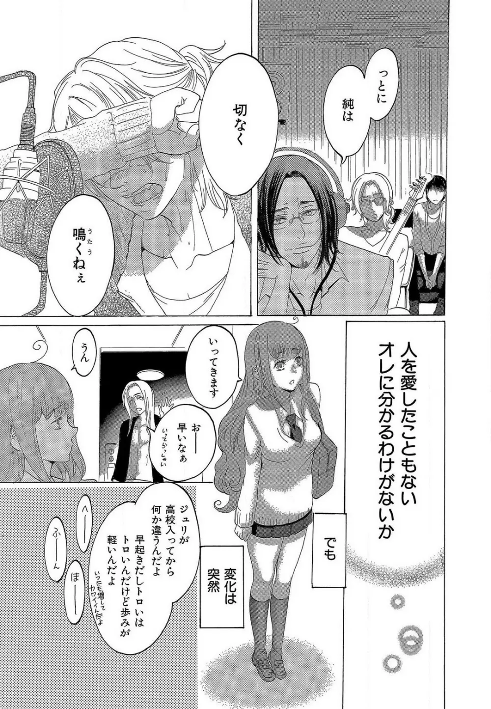 傷つける様に愛し合いましょう 1-10 Page.306