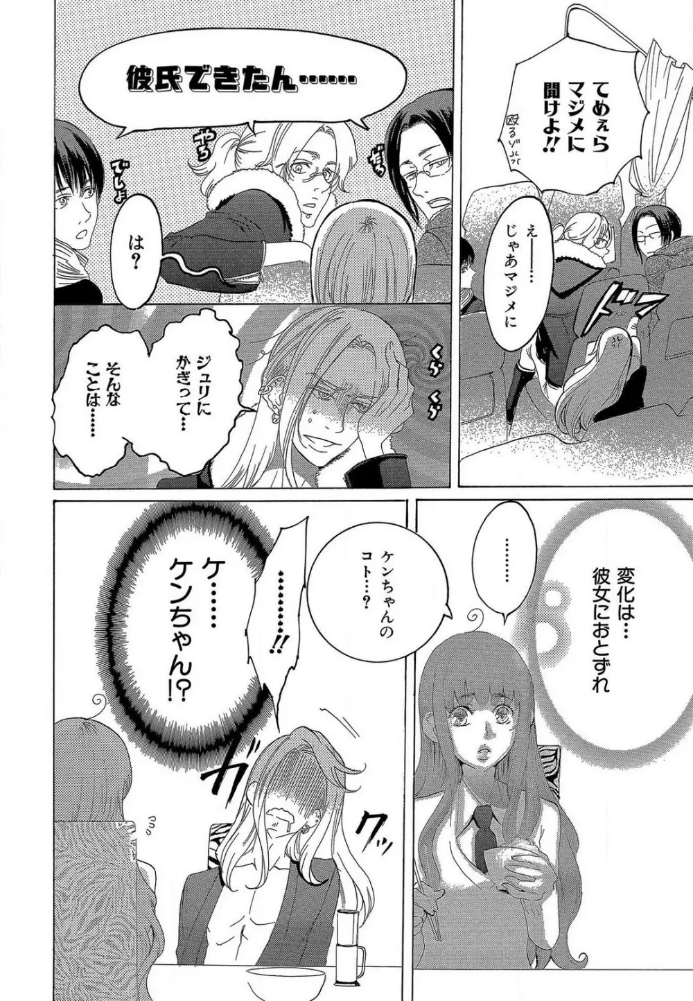 傷つける様に愛し合いましょう 1-10 Page.307