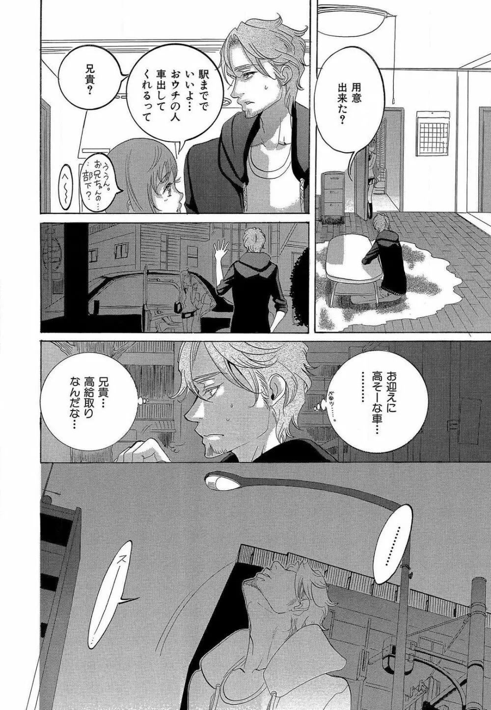 傷つける様に愛し合いましょう 1-10 Page.31