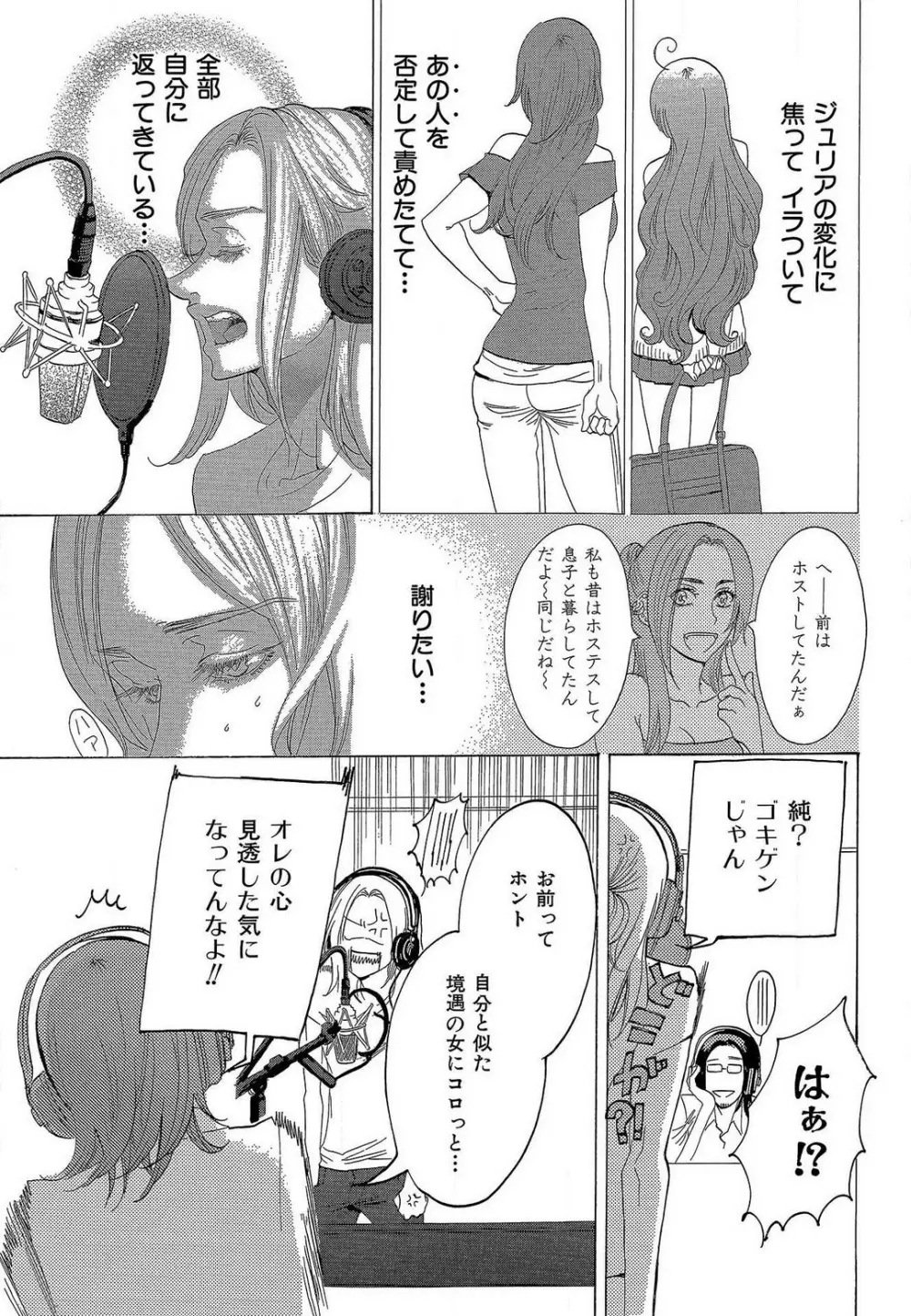 傷つける様に愛し合いましょう 1-10 Page.310