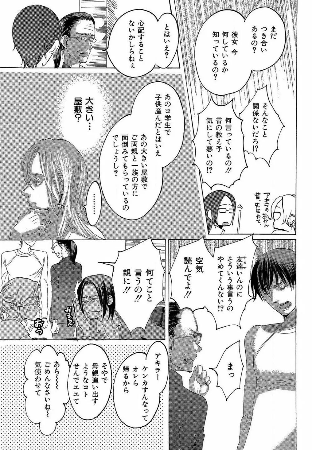 傷つける様に愛し合いましょう 1-10 Page.314