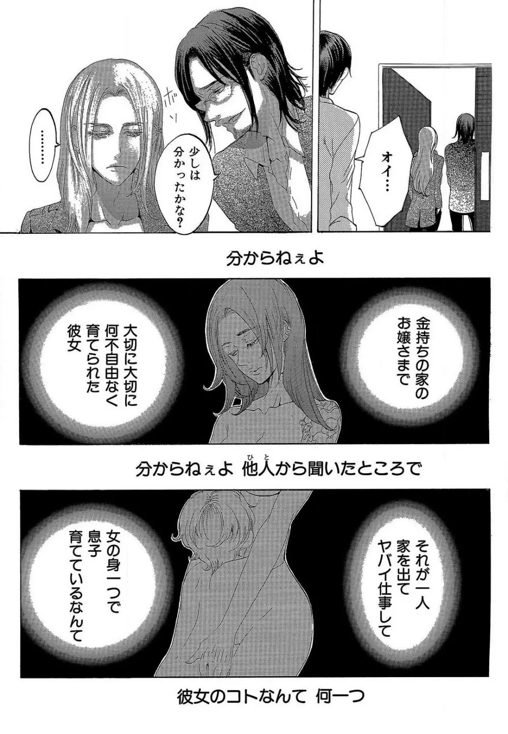 傷つける様に愛し合いましょう 1-10 Page.318