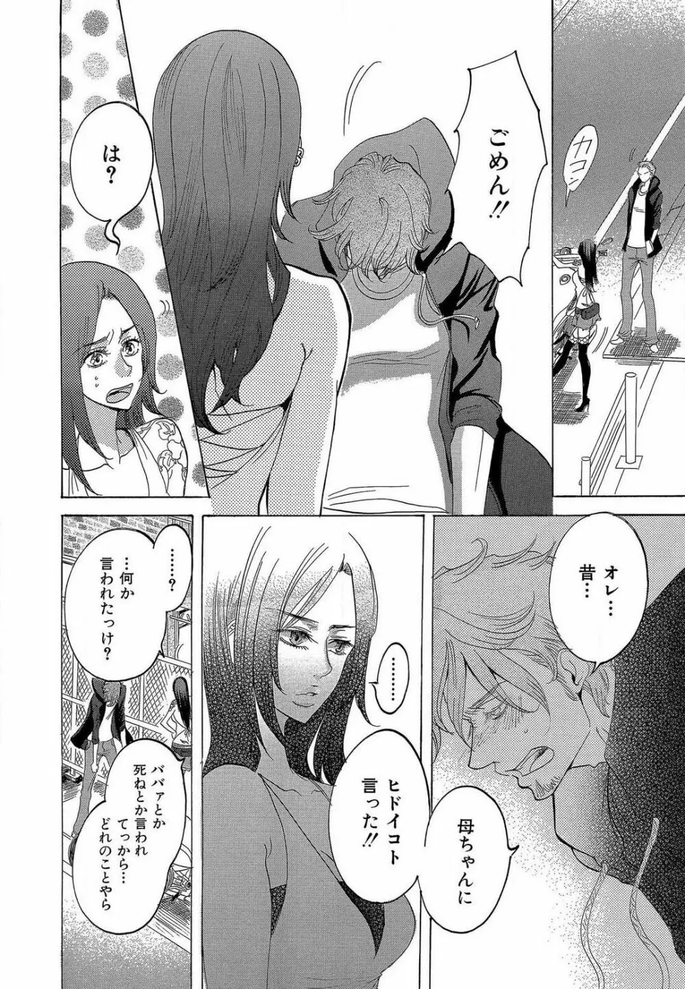 傷つける様に愛し合いましょう 1-10 Page.33