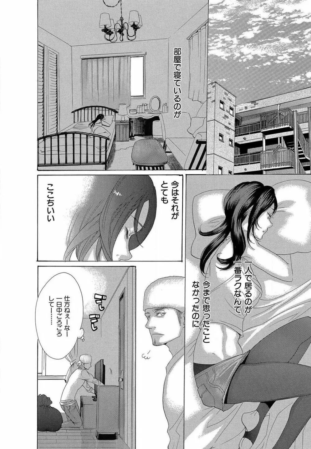 傷つける様に愛し合いましょう 1-10 Page.330