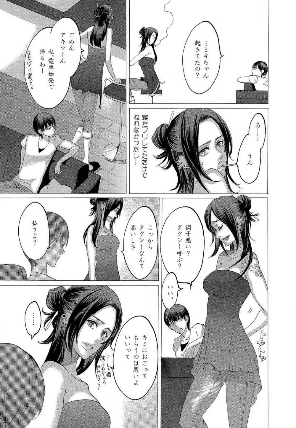 傷つける様に愛し合いましょう 1-10 Page.333