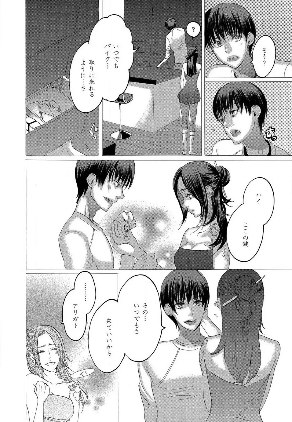 傷つける様に愛し合いましょう 1-10 Page.334