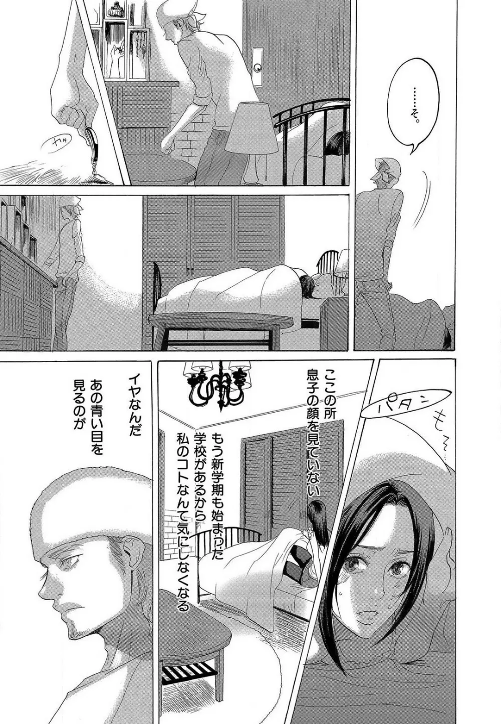 傷つける様に愛し合いましょう 1-10 Page.337