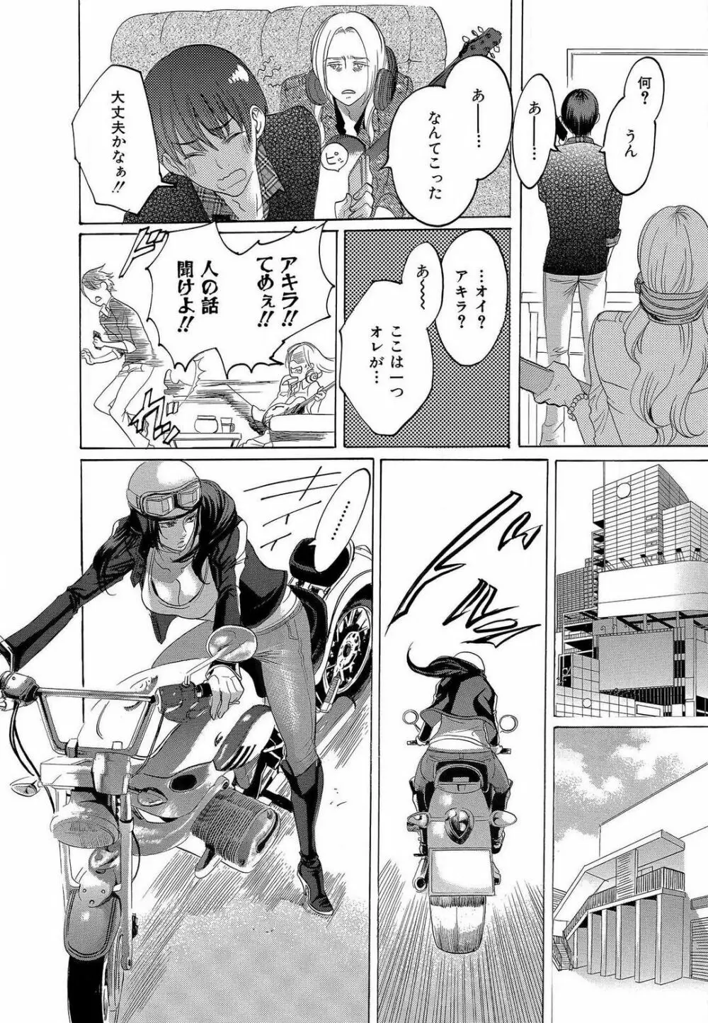 傷つける様に愛し合いましょう 1-10 Page.340