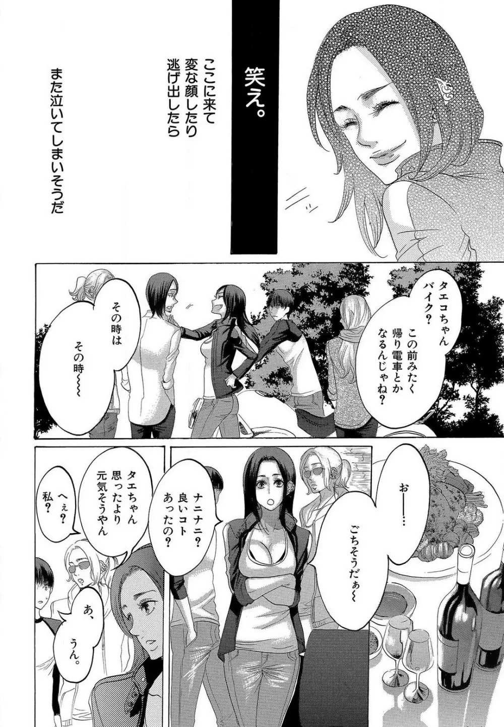 傷つける様に愛し合いましょう 1-10 Page.342