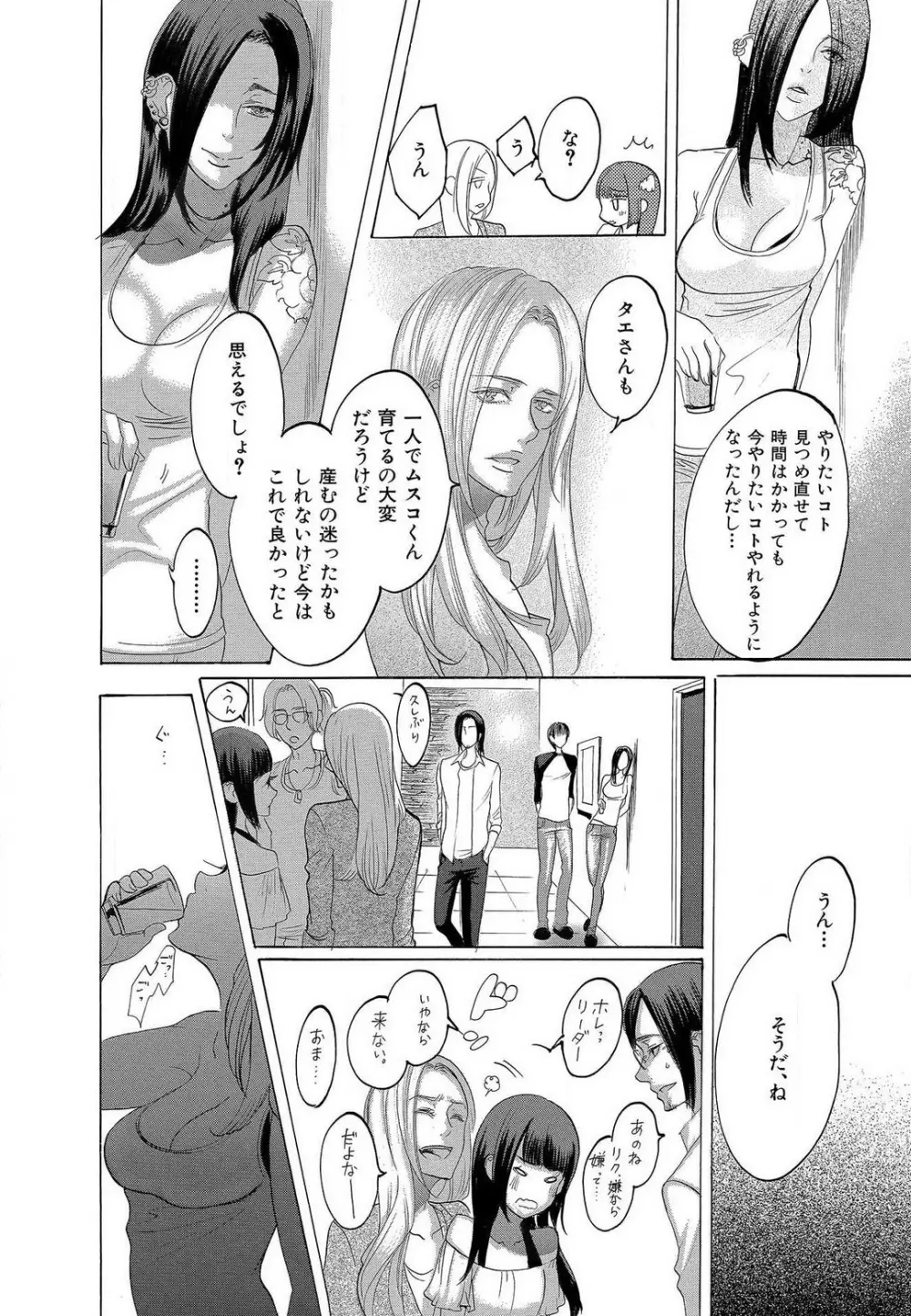 傷つける様に愛し合いましょう 1-10 Page.348