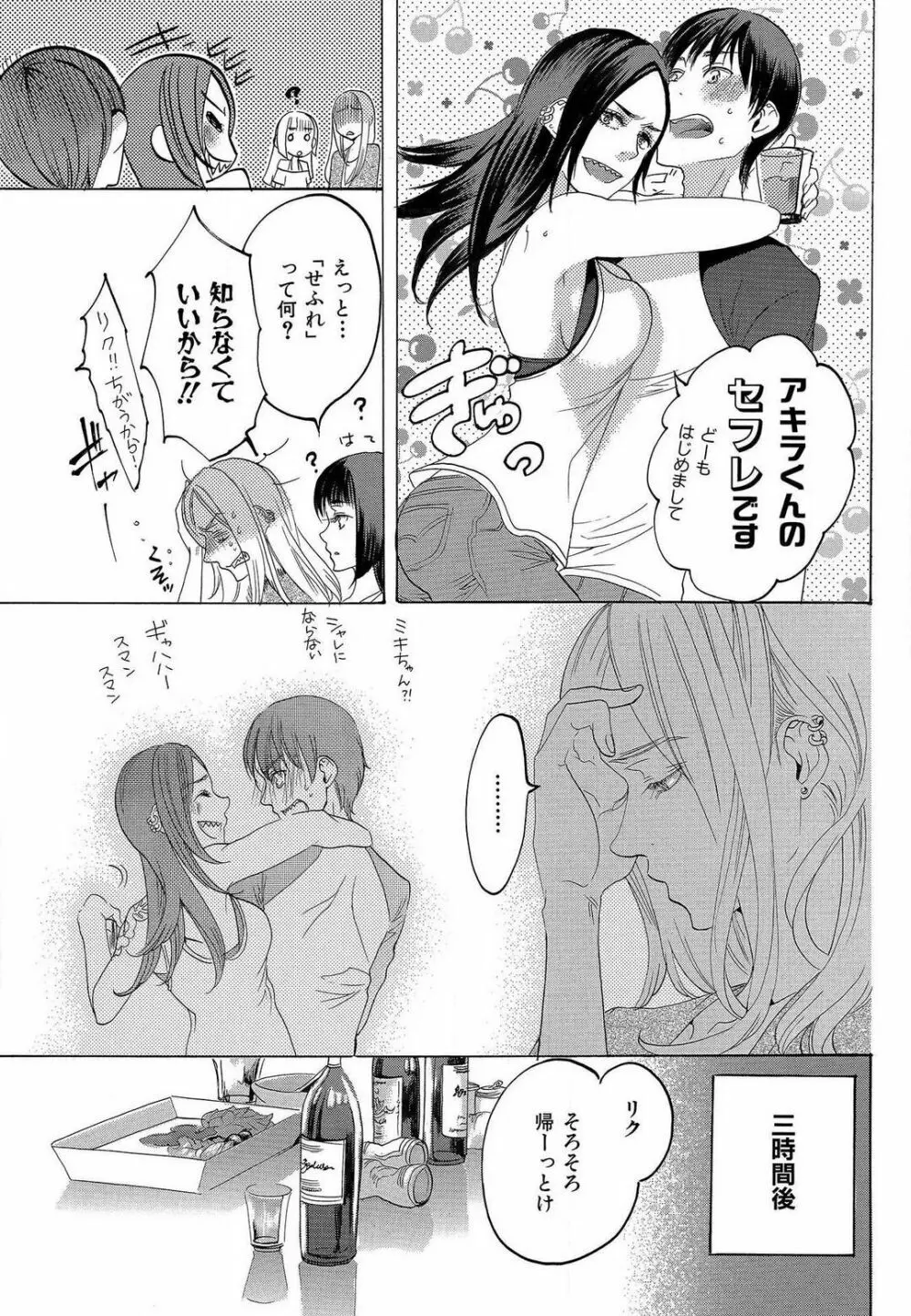 傷つける様に愛し合いましょう 1-10 Page.351