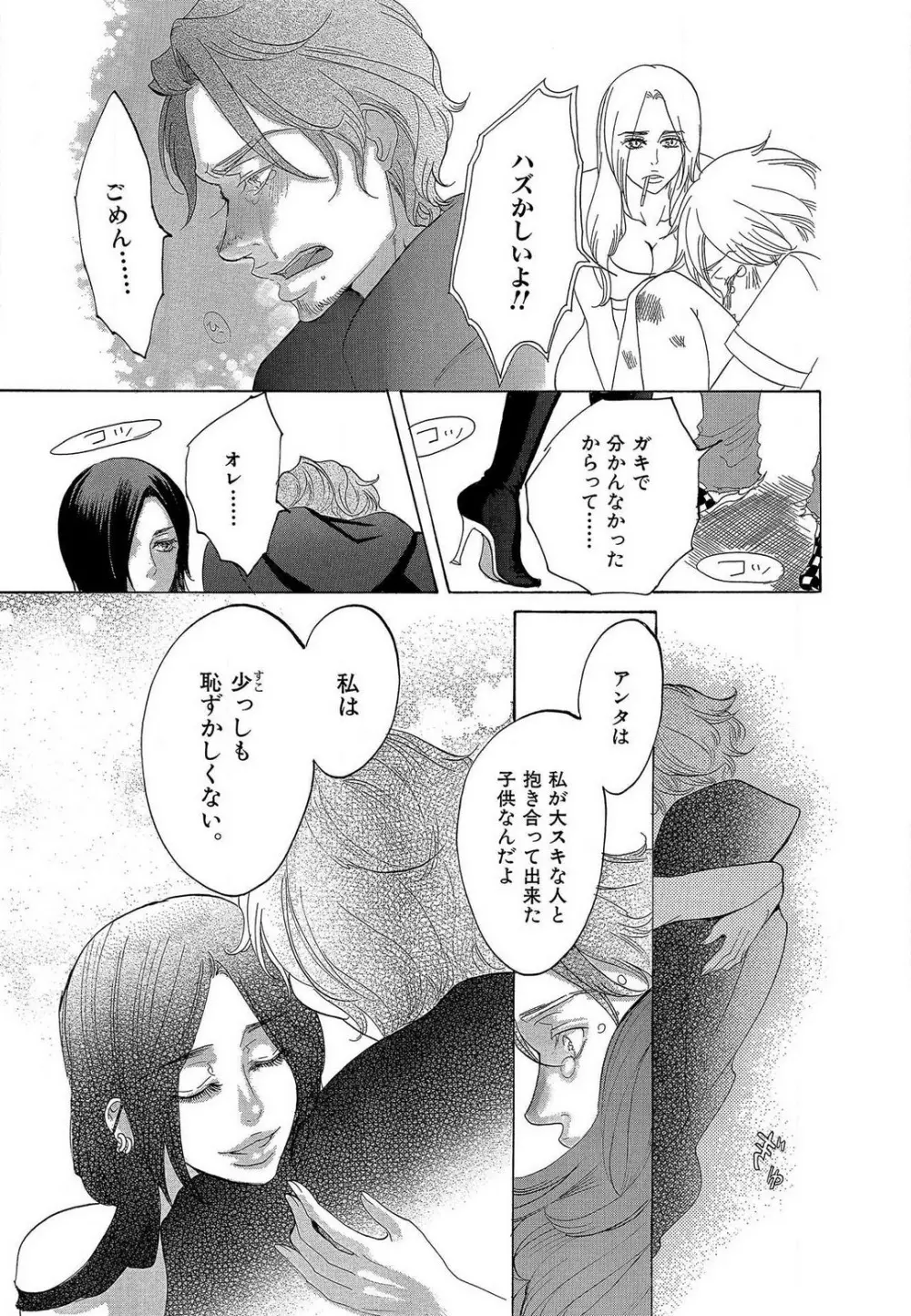 傷つける様に愛し合いましょう 1-10 Page.36