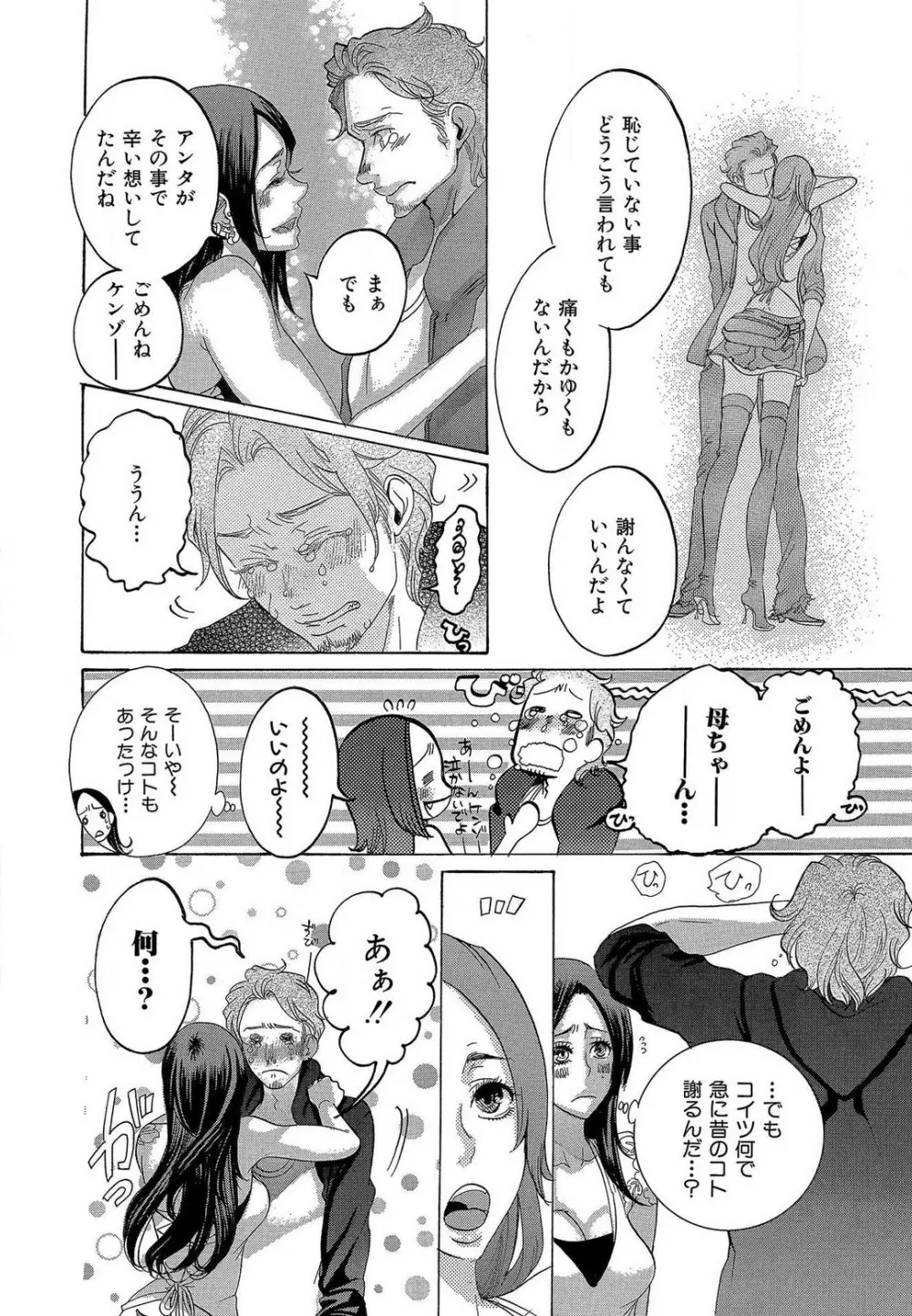 傷つける様に愛し合いましょう 1-10 Page.37