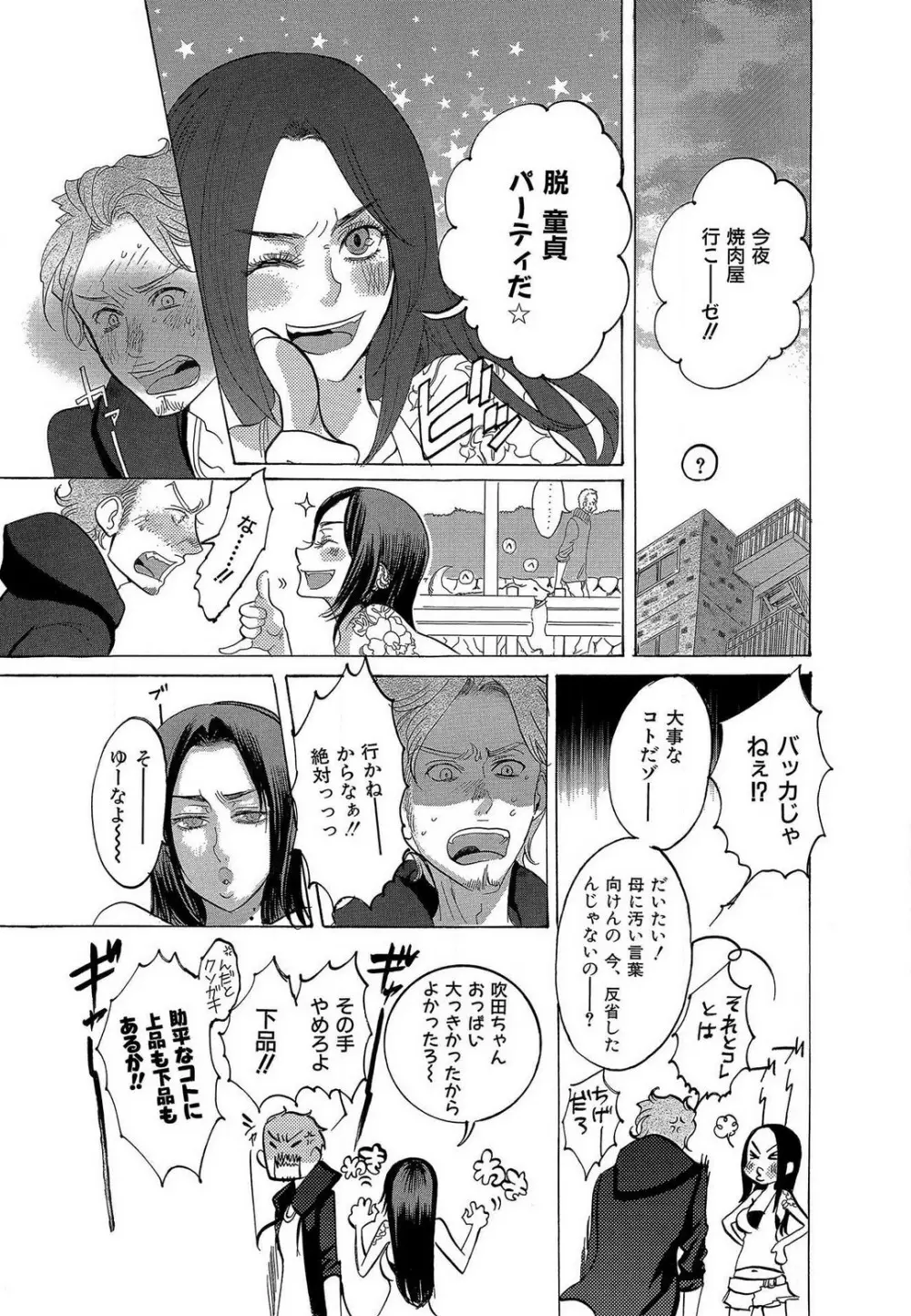 傷つける様に愛し合いましょう 1-10 Page.38