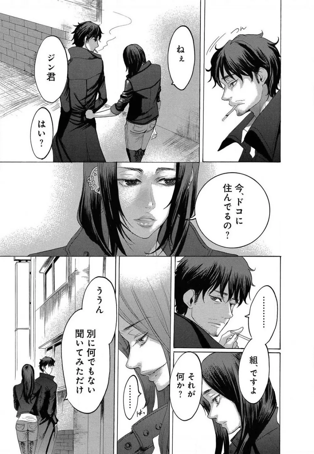 傷つける様に愛し合いましょう 1-10 Page.398