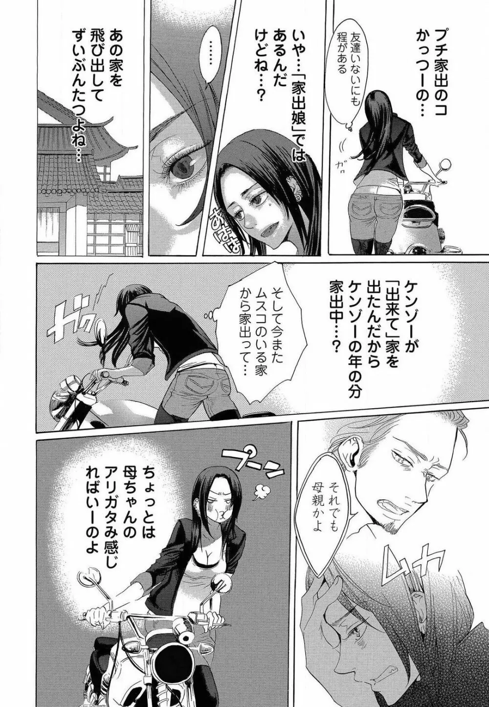 傷つける様に愛し合いましょう 1-10 Page.401