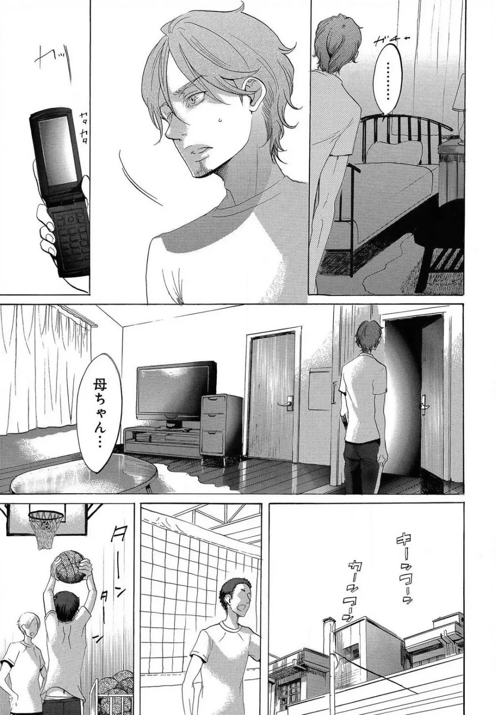 傷つける様に愛し合いましょう 1-10 Page.416