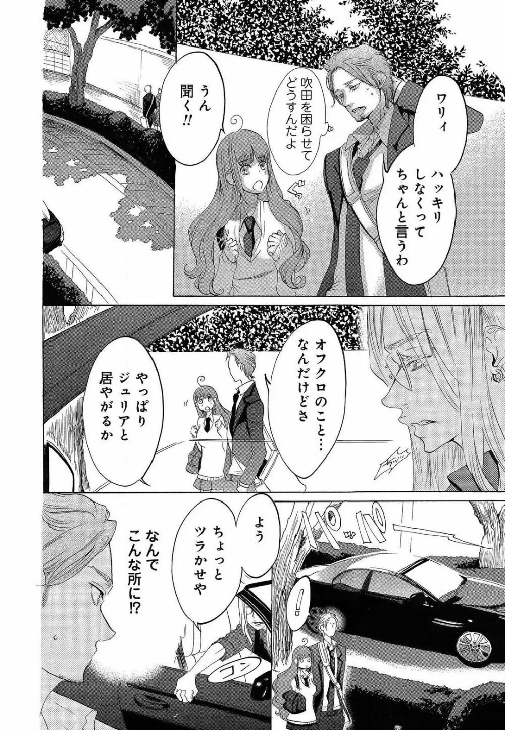 傷つける様に愛し合いましょう 1-10 Page.419