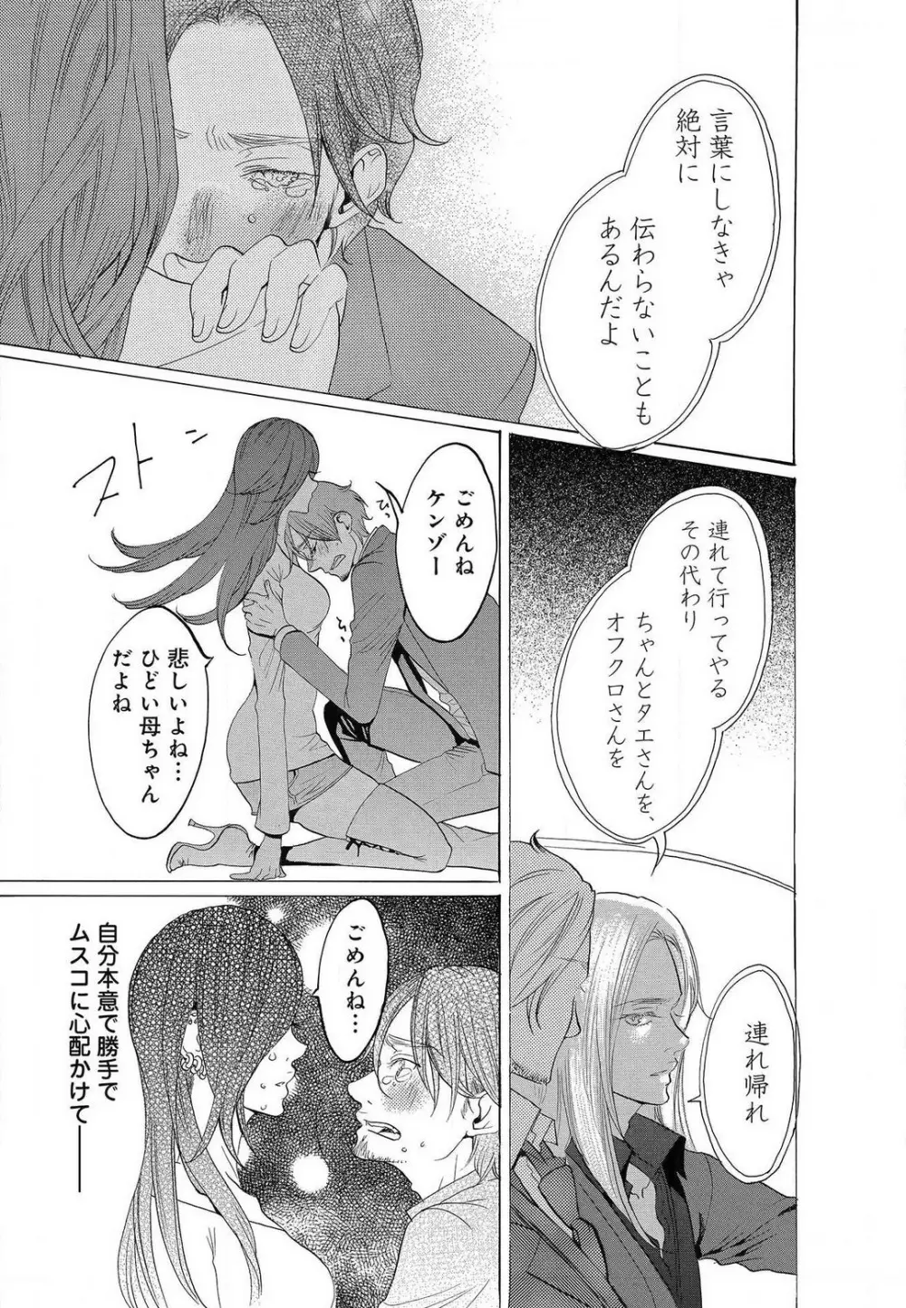 傷つける様に愛し合いましょう 1-10 Page.426