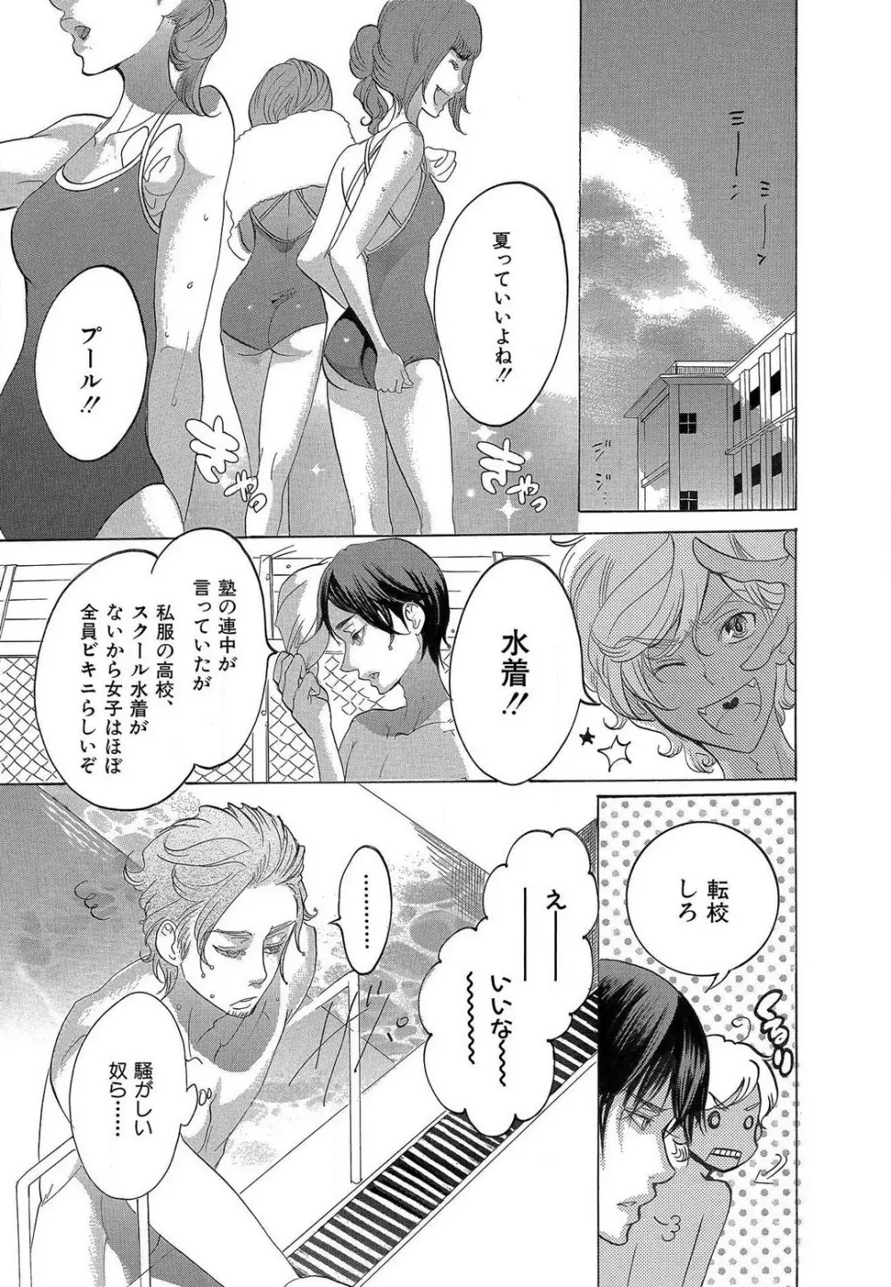 傷つける様に愛し合いましょう 1-10 Page.43