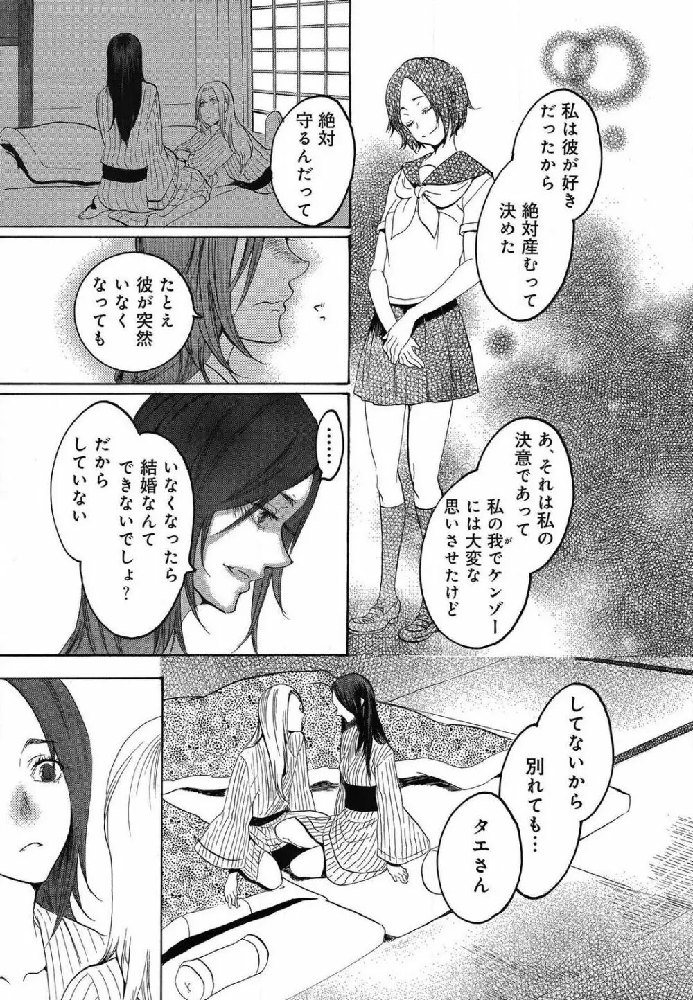 傷つける様に愛し合いましょう 1-10 Page.457