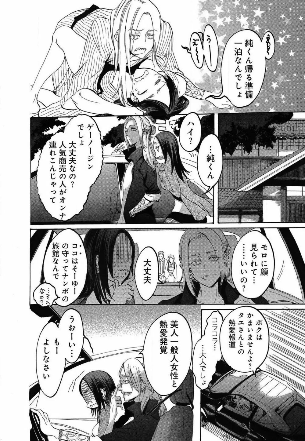 傷つける様に愛し合いましょう 1-10 Page.460