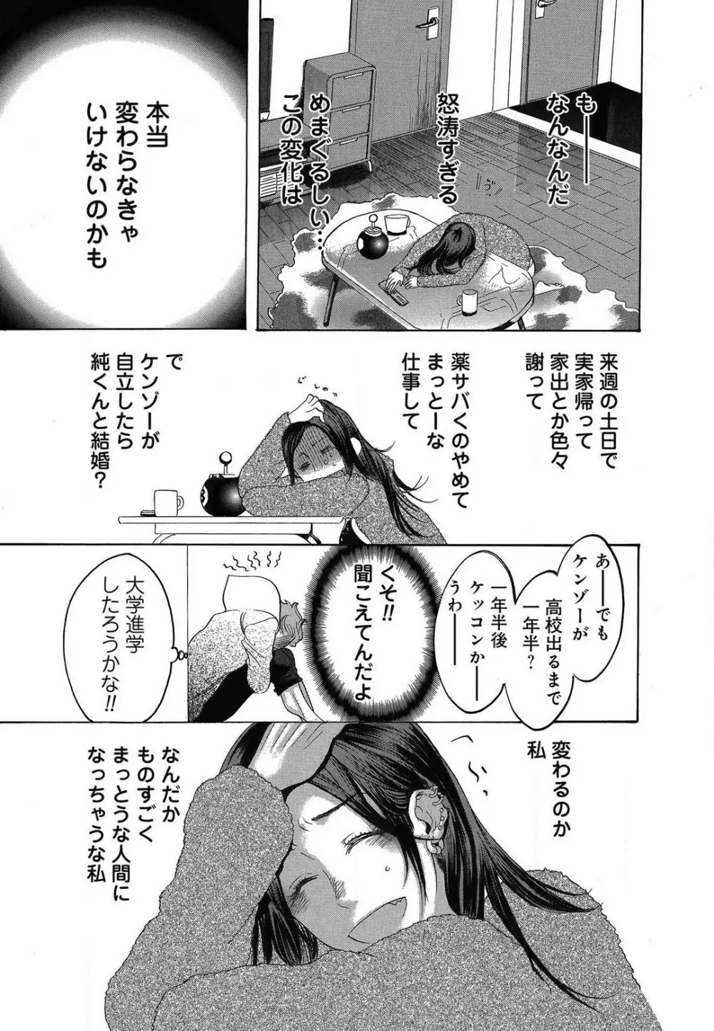 傷つける様に愛し合いましょう 1-10 Page.481