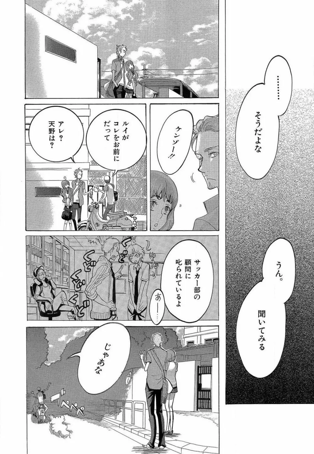 傷つける様に愛し合いましょう 1-10 Page.50