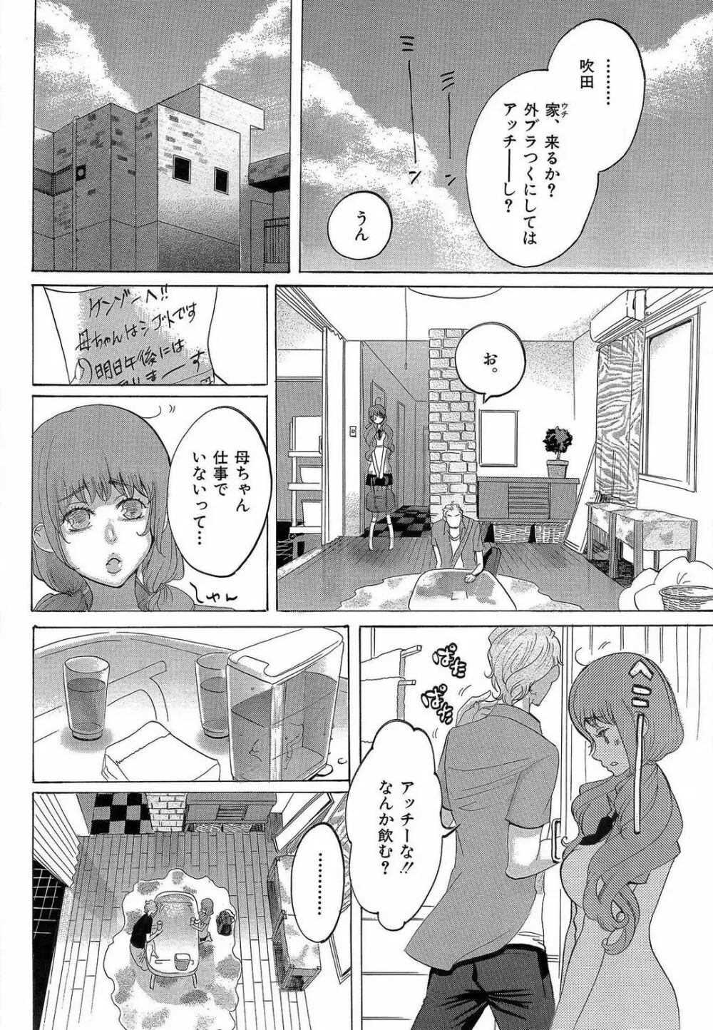 傷つける様に愛し合いましょう 1-10 Page.52