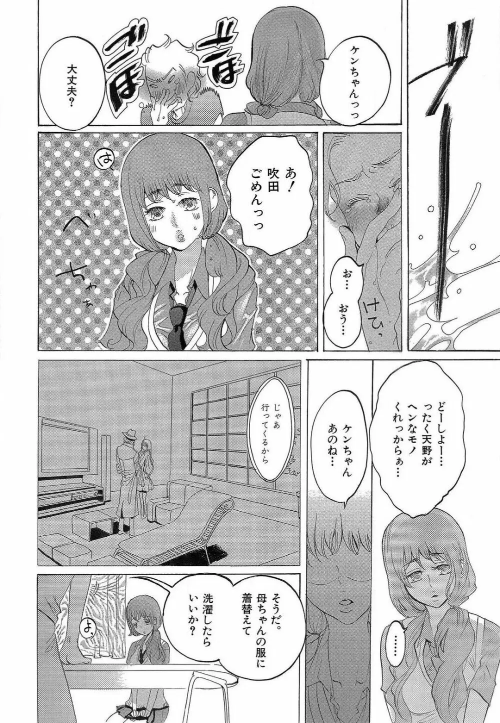 傷つける様に愛し合いましょう 1-10 Page.54