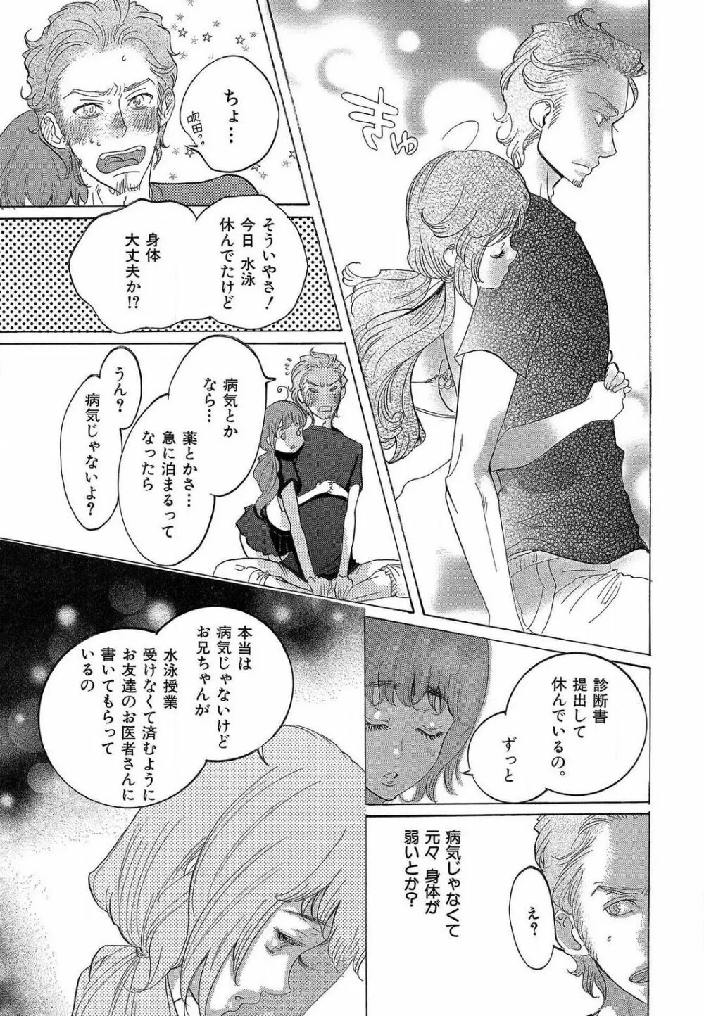 傷つける様に愛し合いましょう 1-10 Page.57