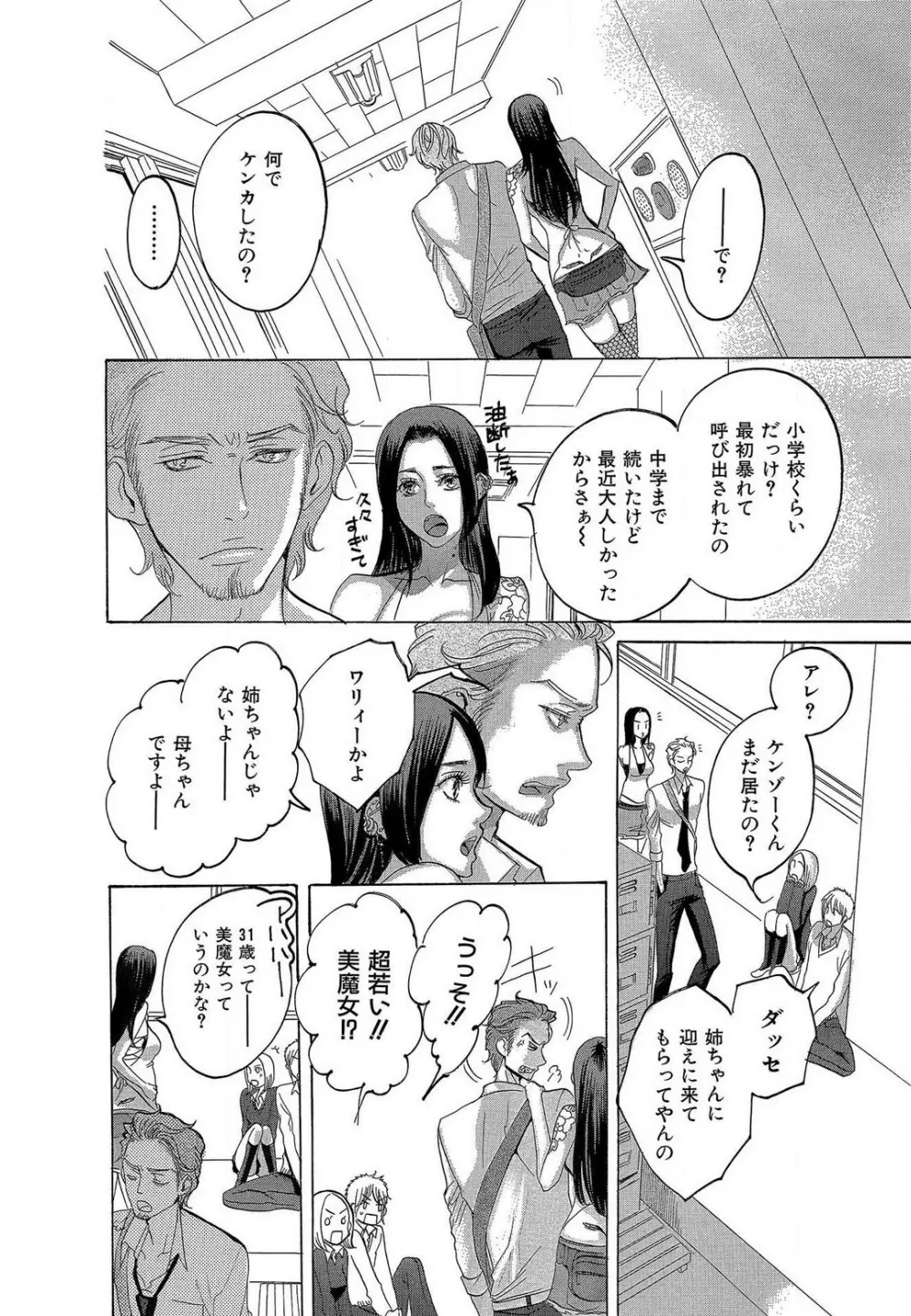 傷つける様に愛し合いましょう 1-10 Page.7