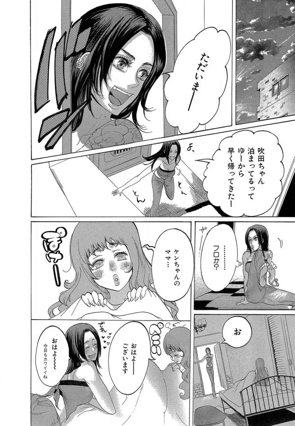 傷つける様に愛し合いましょう 1-10 Page.70